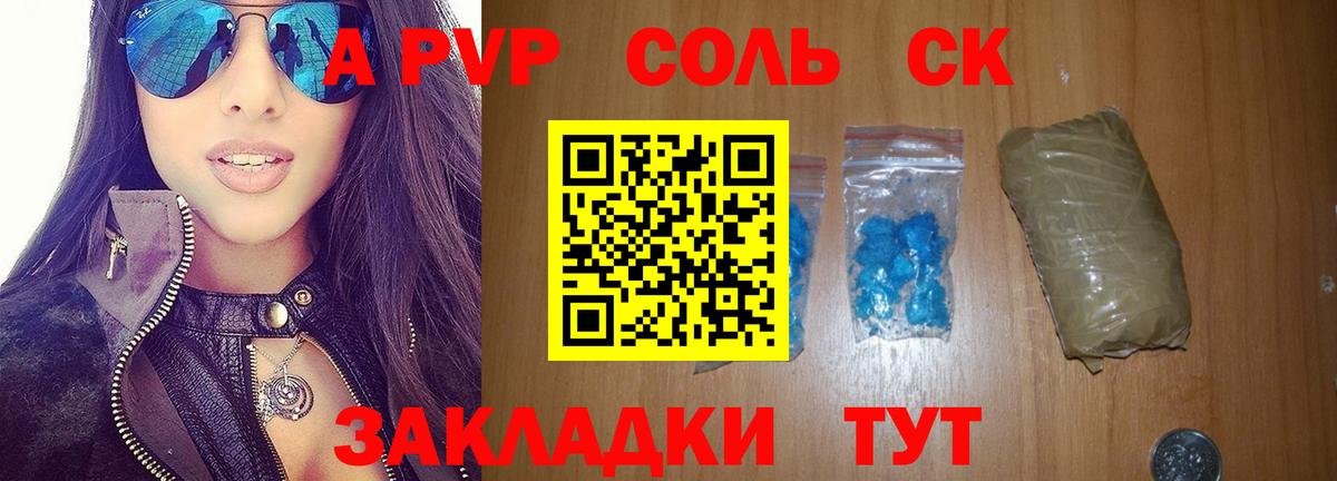 Сланцы  APVP Соль  A-PVP  A-PVP СК  A-PVP Crystall  Вход с VPN 