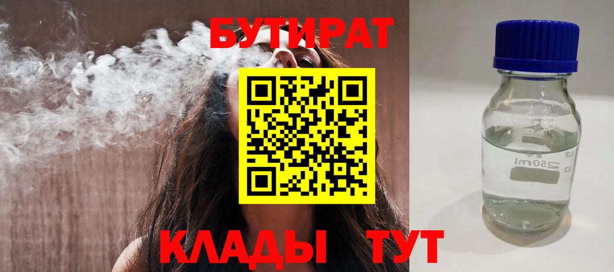 БУТИРАТ  Вход с VPN  Сланцы  Бутират бутандиол 