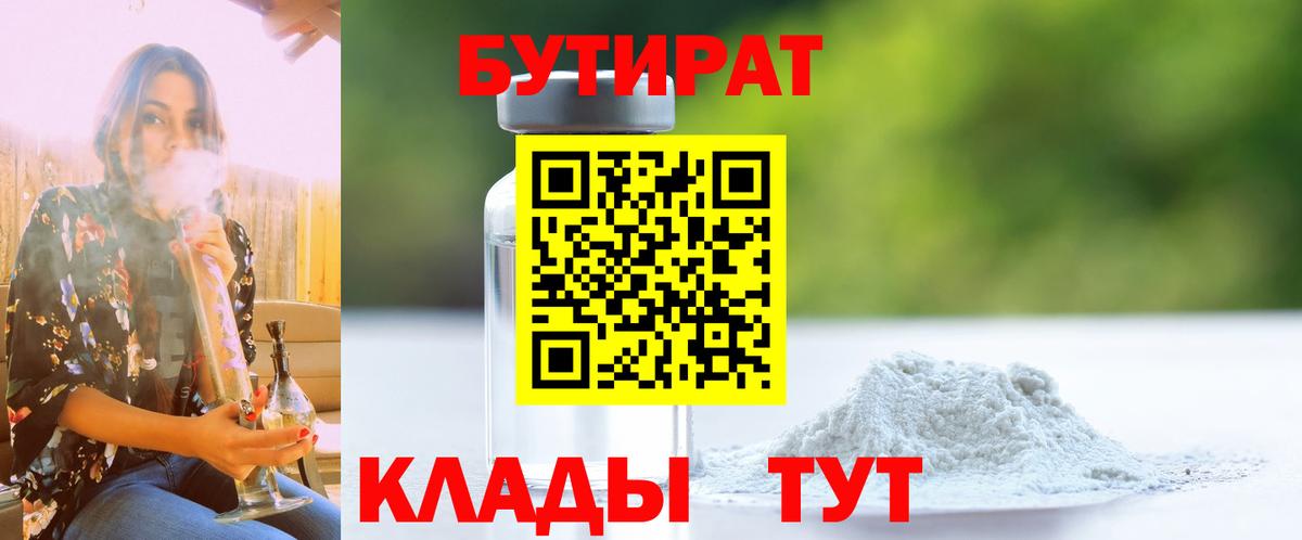 Бутират буратино Сланцы