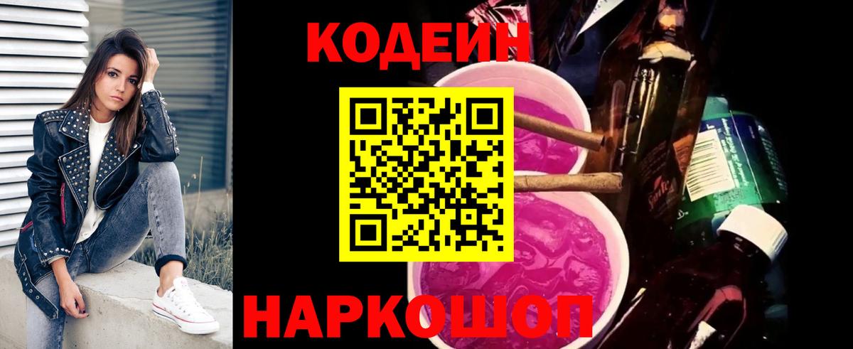 Сланцы  Кодеиновый сироп Lean напиток Lean (лин)  Вход с VPN  магазин  наркотиков  Кодеиновый сироп Lean напиток Lean (лин) 