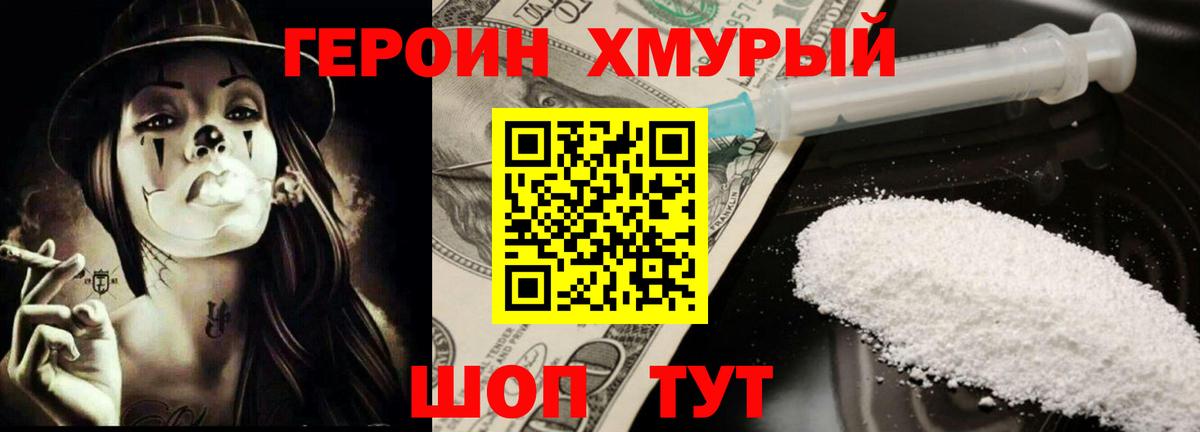Героин хмурый  Героин  Сланцы  Вход с VPN 