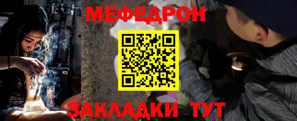 Меф мяу мяу мука Сланцы