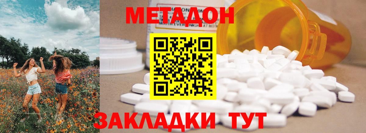 Метадон кристалл Сланцы