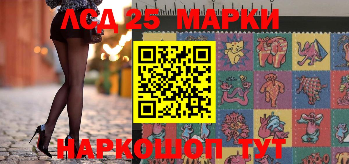 Марки 25I-NBOMe 1500мкг Сланцы